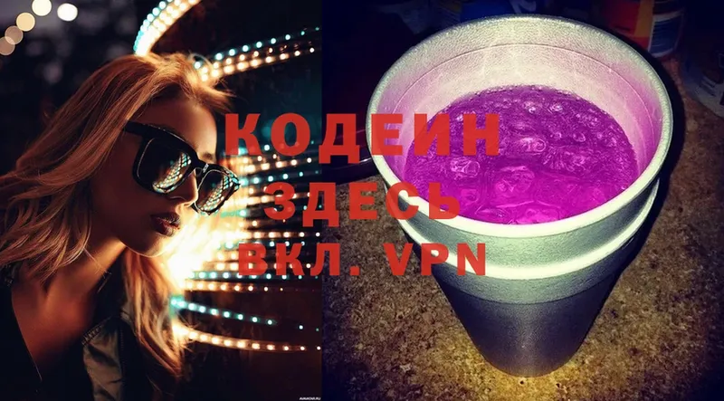 Codein Purple Drank  Ангарск 